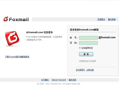 foxmail使用说明