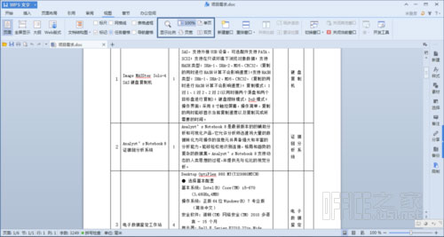 wps文档怎么设置页面大小