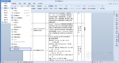 wps文档怎么设置页面大小