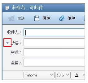 foxmail怎么密送邮件