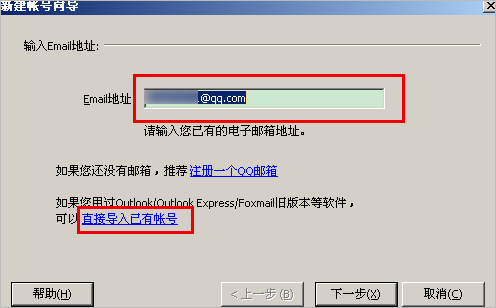 foxmail怎么新建账号