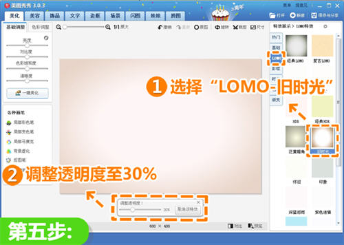 美图秀秀制作电子贺卡教案