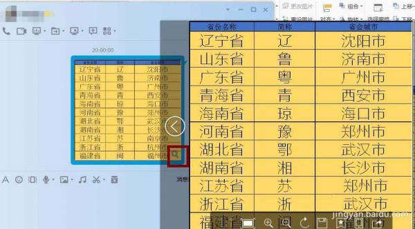 wps图表太长如何保存成?保存成的方法是