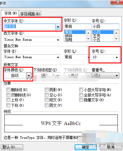 wps中如何修改字体