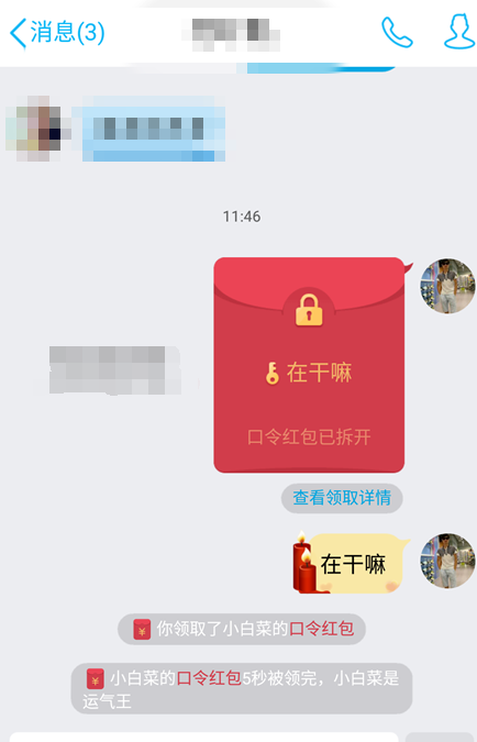 qq手机版如何单独给好友发口令红包呢