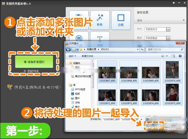 美图秀秀怎样批量处理