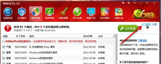 360安全卫士怎么卸载补丁