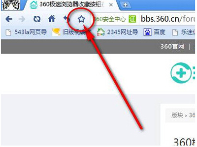 360极速浏览器收藏夹的位置