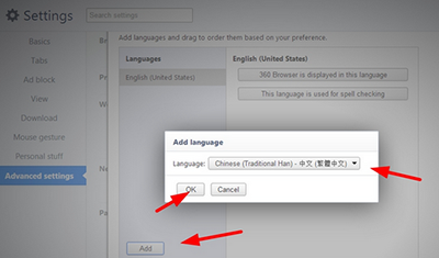 360极速浏览器国际版如何更改语言设置