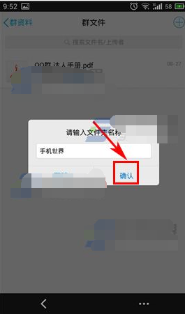 手机qq怎么创建群文件夹