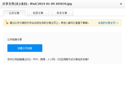 百度网盘如何分享文件和创建公开连接