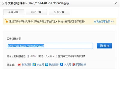 百度网盘如何分享文件和创建公开连接