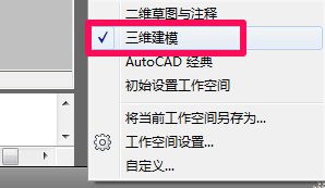 怎么在autocad中绘制简单的三维图形