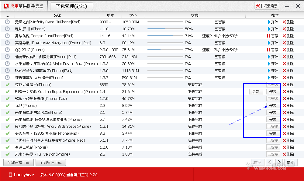 快用苹果助手怎么使用