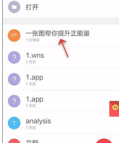 wps手机版怎么给ppt添加切换效果图