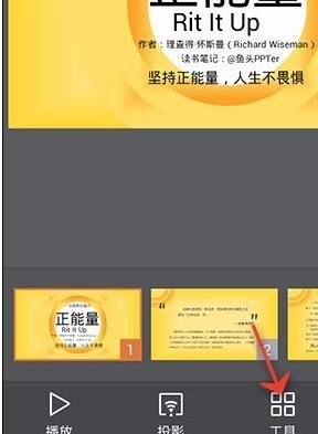 wps手机版怎么给ppt添加切换效果图