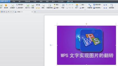 wps文字翻转怎么弄