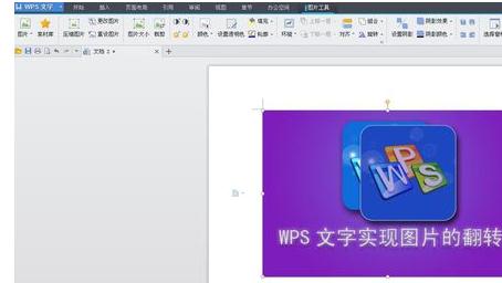 wps文字翻转怎么弄