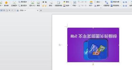 wps文字翻转怎么弄