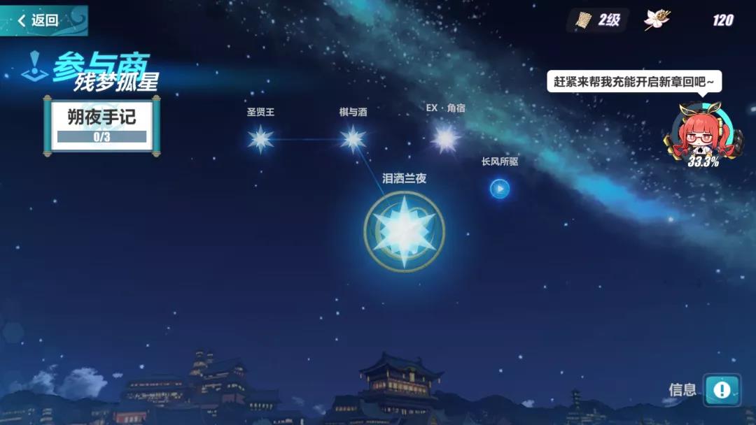 崩坏3观星活动攻略-星与你消失之日玩法指南