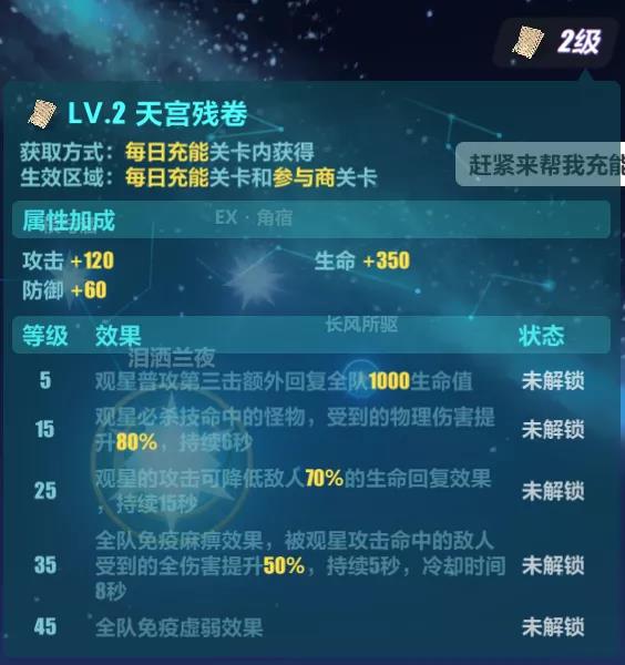 崩坏3观星活动攻略-星与你消失之日玩法指南