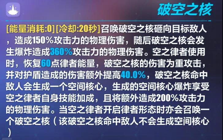 崩坏3空无之境永劫技能评测-全技能使用攻略