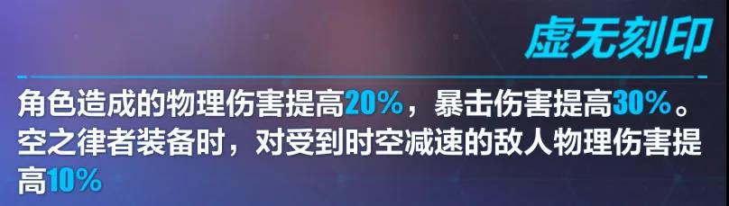 崩坏3空无之境永劫技能评测-全技能使用攻略