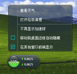 金山毒霸加速器怎么关闭