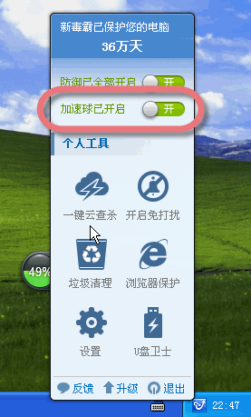 金山毒霸加速器怎么关闭