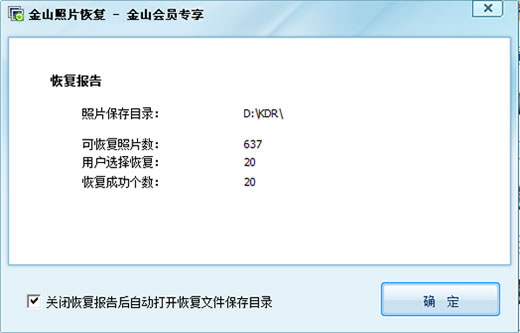 金山毒霸怎么恢复文件