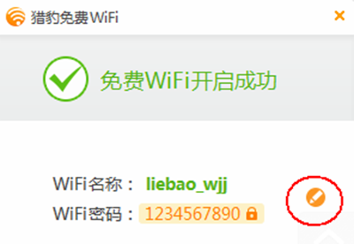 金山毒霸怎么开wifi