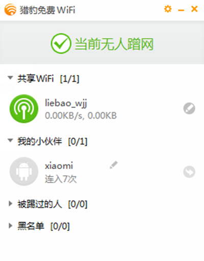 金山毒霸怎么开wifi