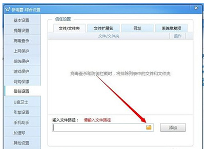 金山毒霸如何添加信任文件