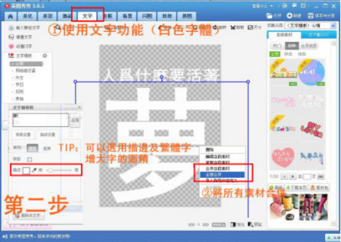 美图秀秀怎么制作文字背景图