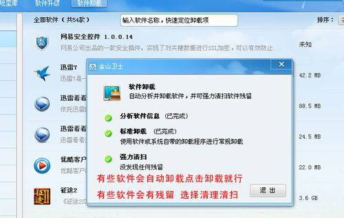 怎么使用金山卫士卸载不常用的软件呢