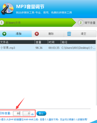 光盘刻录大师如何调节mp3音量?调节mp3音量的方法
