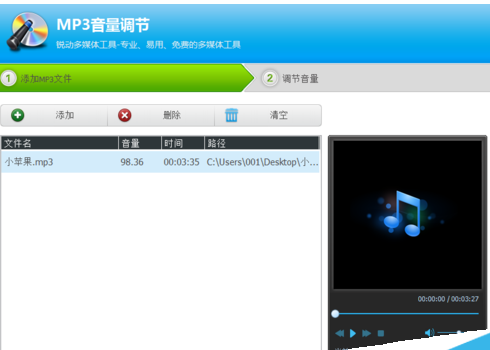 光盘刻录大师如何调节mp3音量?调节mp3音量的方法