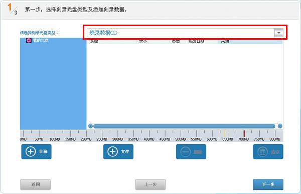 光盘刻录大师刻录cd教程