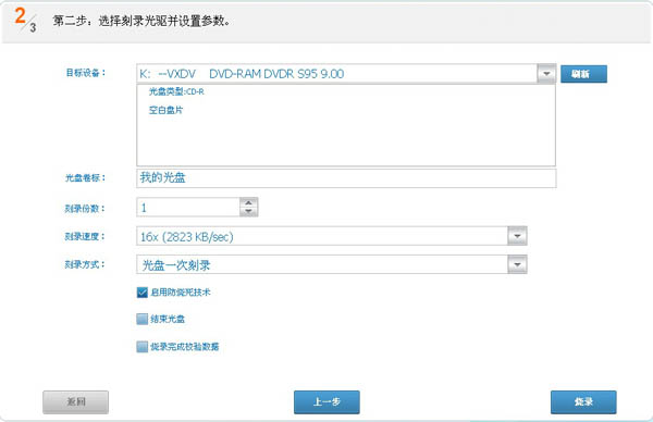 光盘刻录大师刻录cd教程