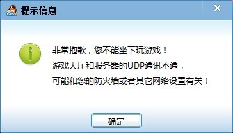 qq游戏大厅和服务器的udp通讯不通怎么办