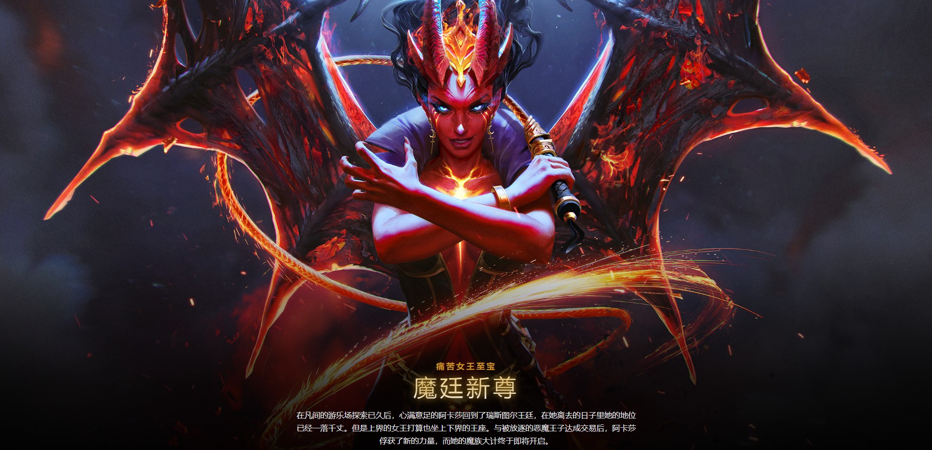 DOTA2女王至宝一览-魔延新尊外观及特效分享