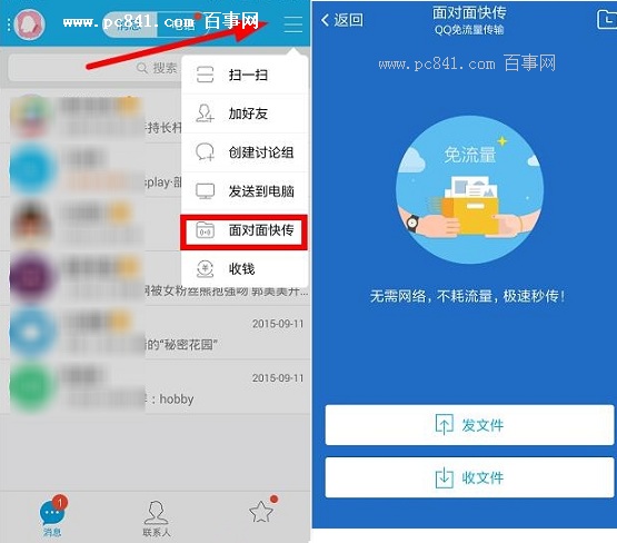 qq如何使用面对面快传?qq使用面对面快传的方法是什么