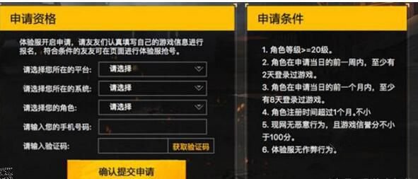 和平精英体验服抢号注册流程-怎么抢体验服账号