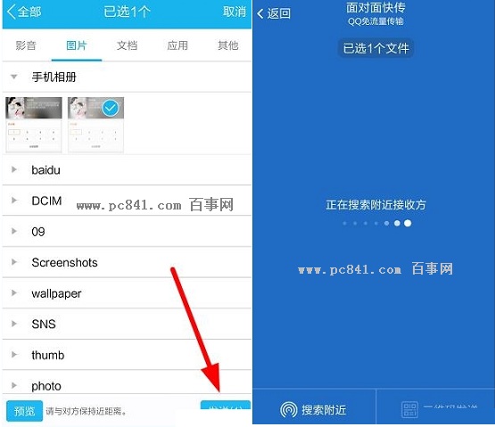 qq如何使用面对面快传?qq使用面对面快传的方法是什么