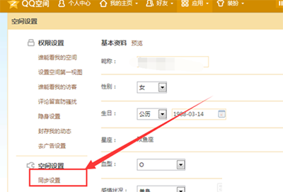qq手机版怎么取消个性签名与空间同步设置