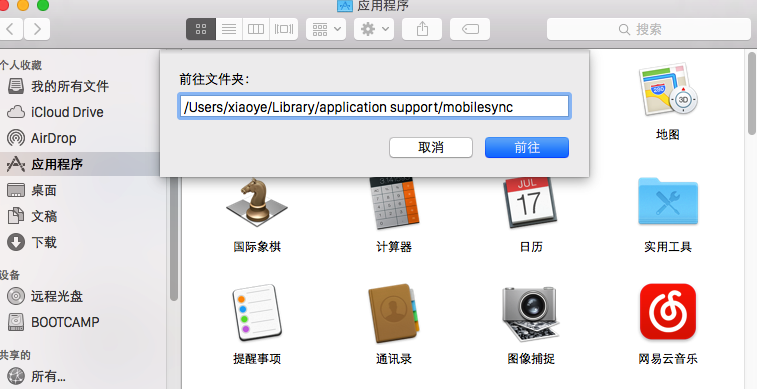 mac itunes备份文件在哪个文件夹