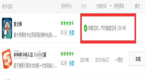 怎么彻底删除鲁大师软件