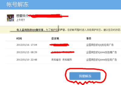 qq被冻结了怎么办?qq被冻结的解决方法是什么