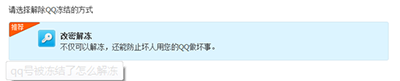 qq被冻结了怎么办?qq被冻结的解决方法是什么