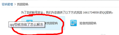 qq被冻结了怎么办?qq被冻结的解决方法是什么